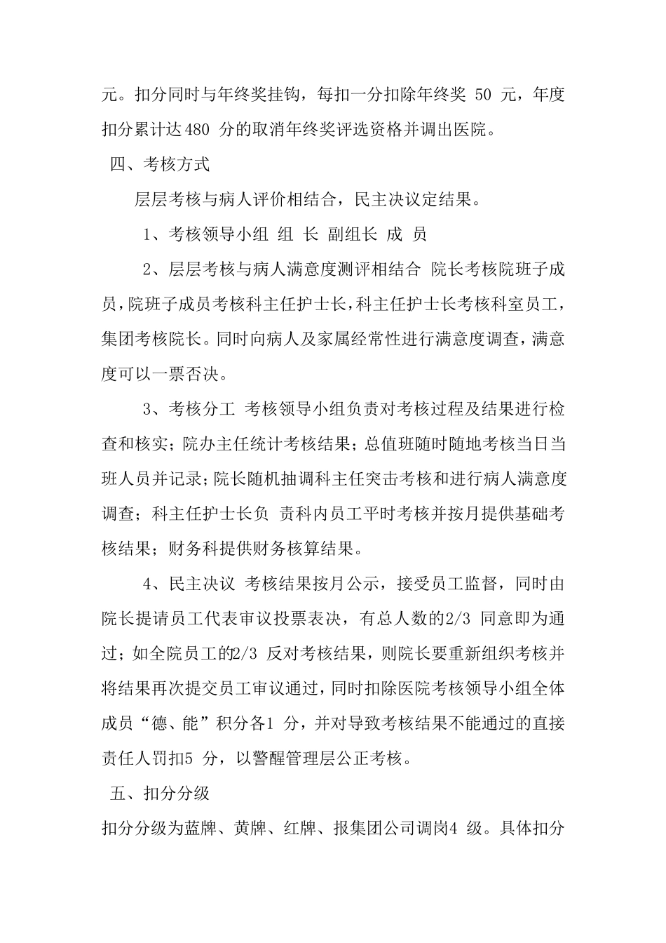 民营医院绩效工资考核实施细则及奖惩办法_第2页