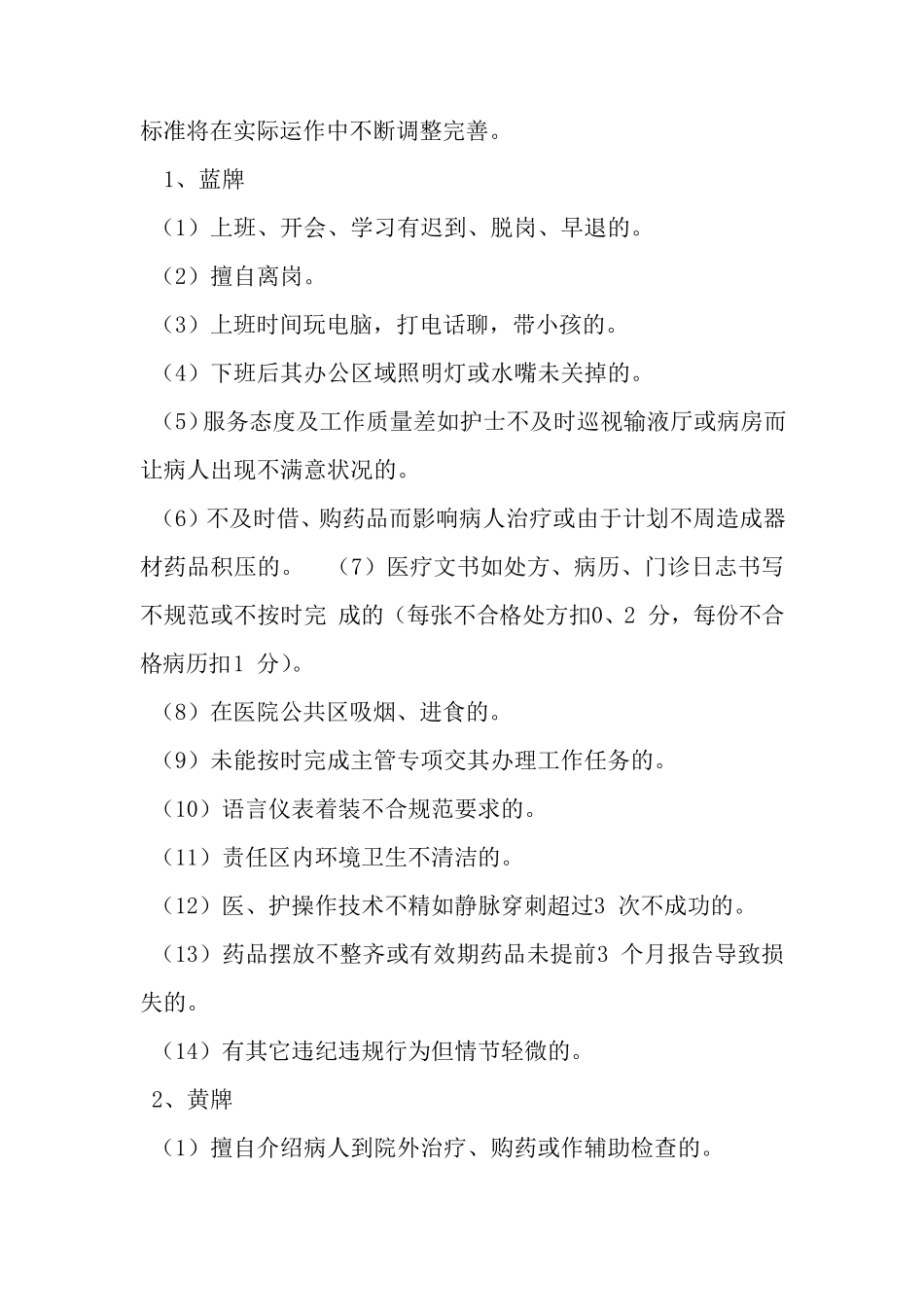 民营医院绩效工资考核实施细则及奖惩办法_第3页