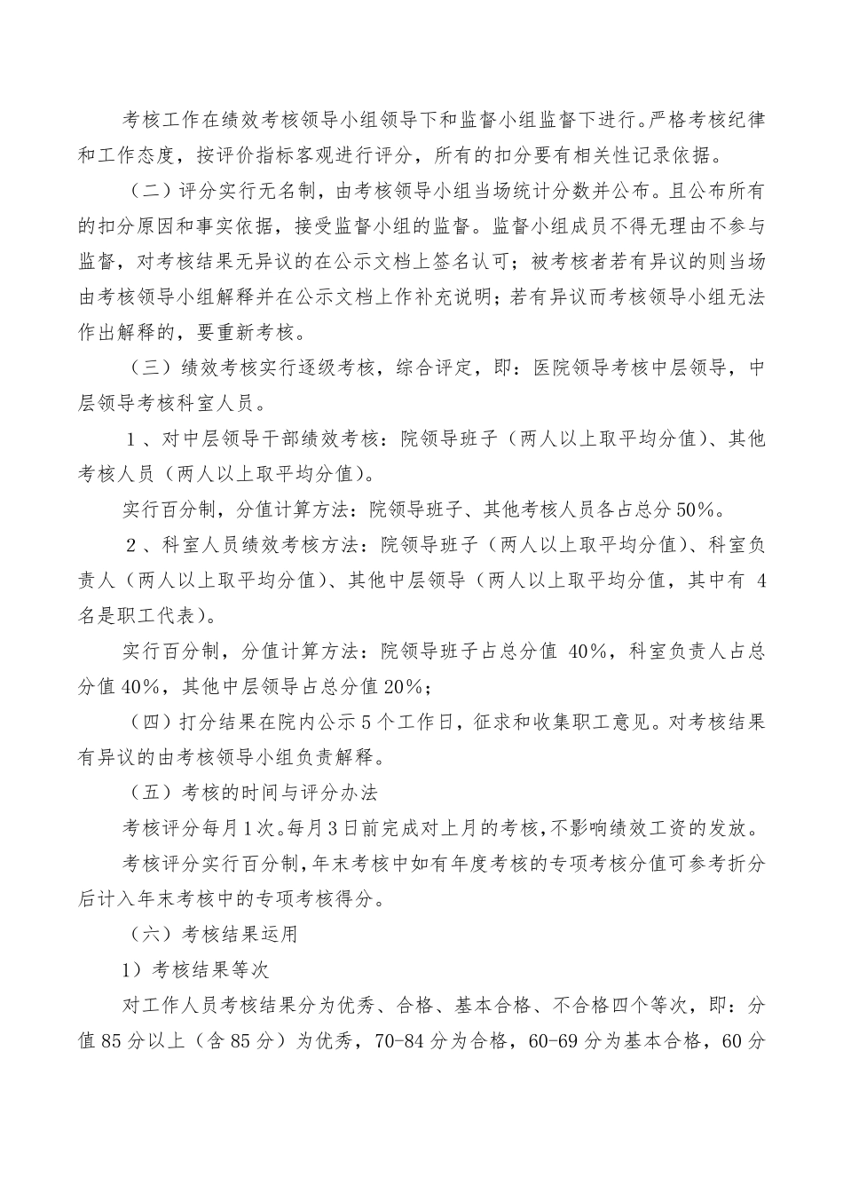民营医院绩效考核分配制度_第2页