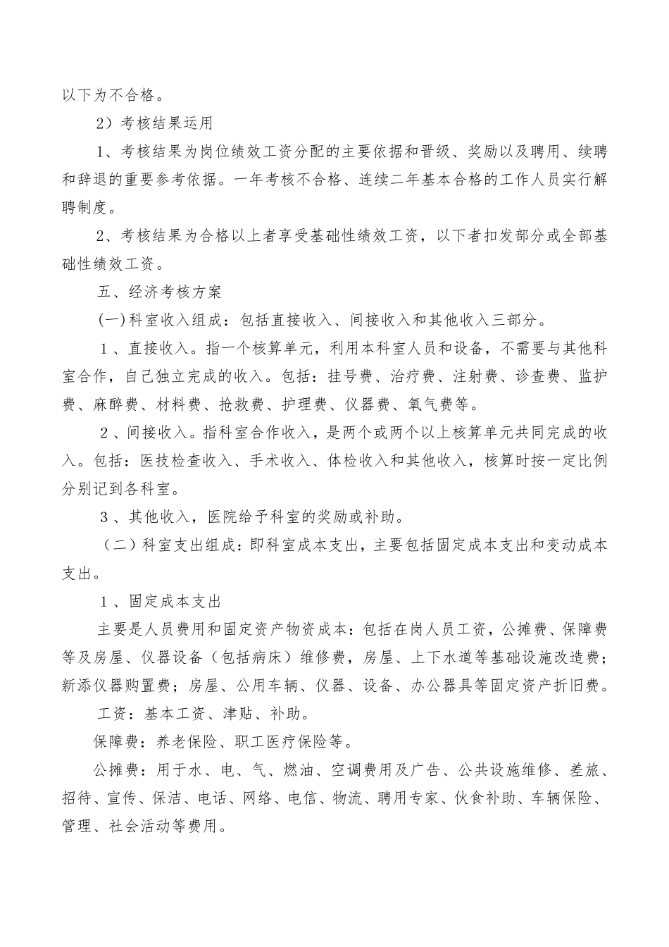 民营医院绩效考核分配制度_第3页