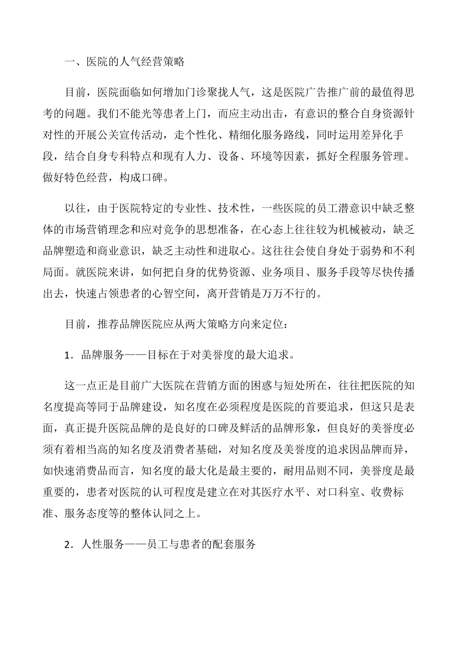 民营医院营销方案_第2页