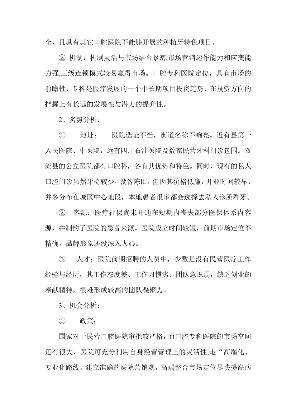 民营医院营销方案推荐(最新最全)_第3页