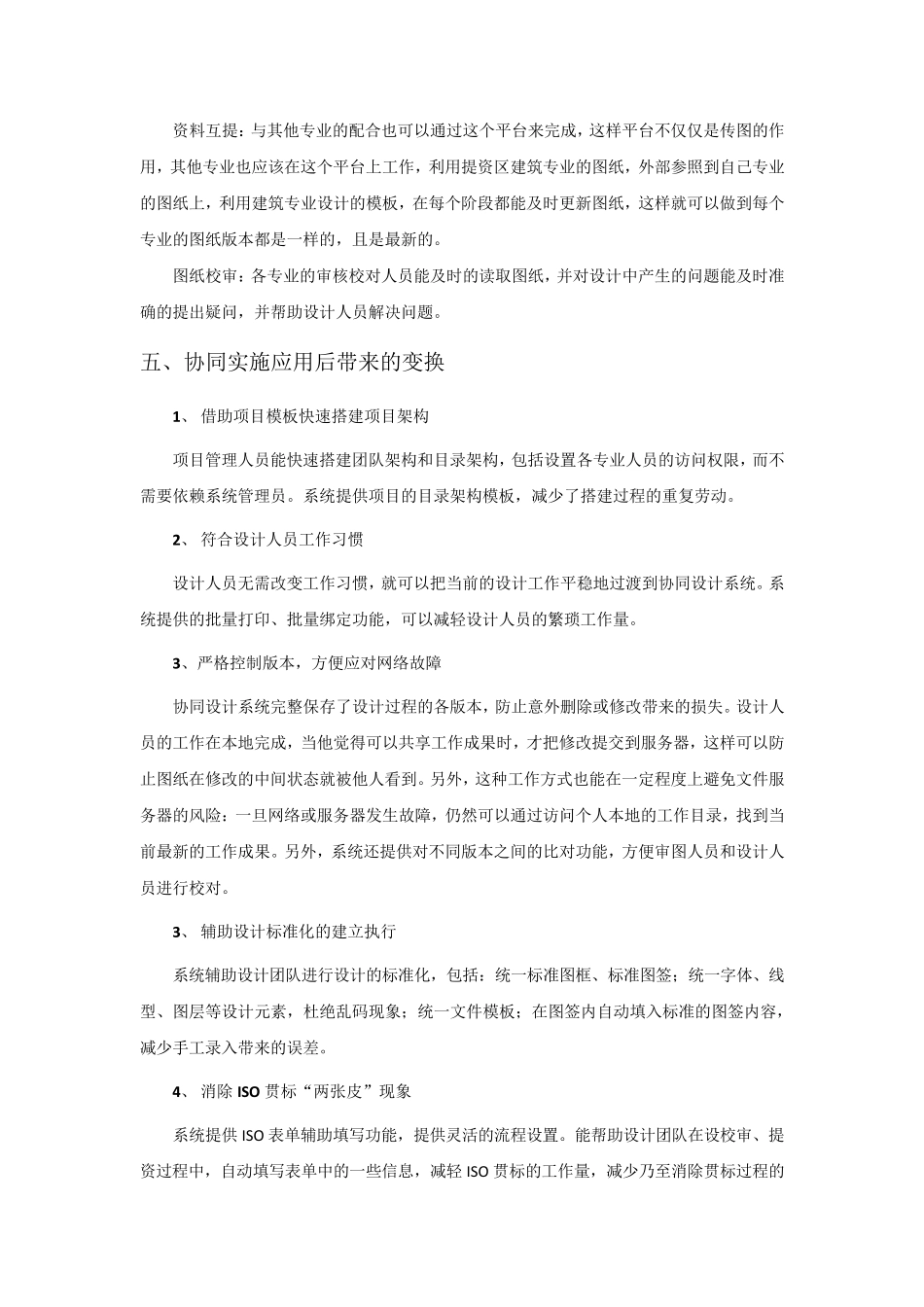 民营建筑设计院协同设计实战心得_第3页