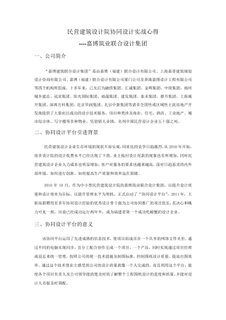 民营建筑设计院协同设计实战心得