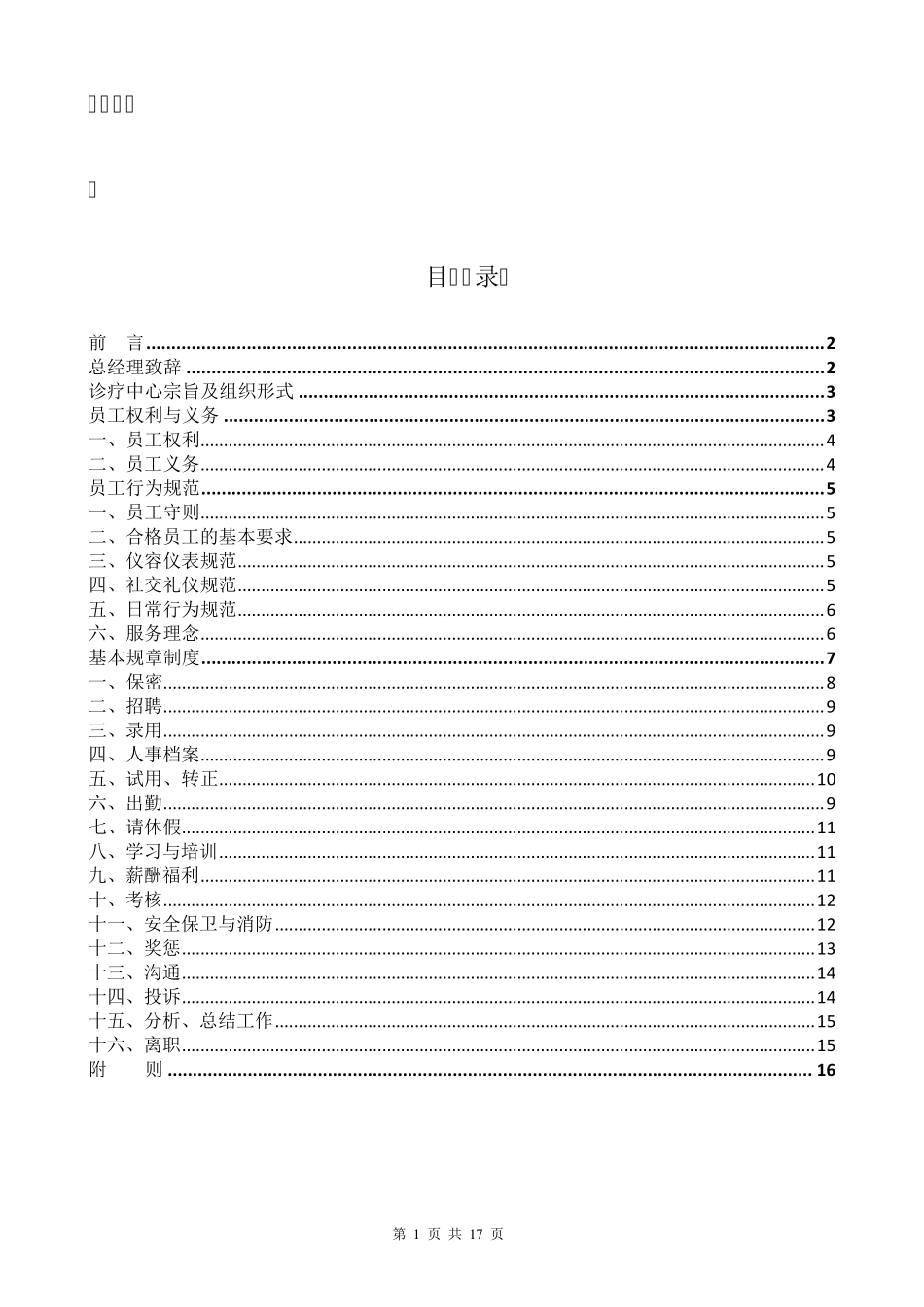 民营医院超详细员工手册_第2页