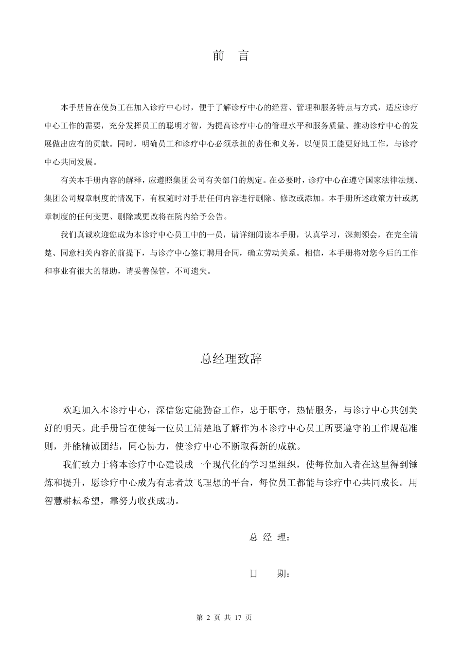 民营医院超详细员工手册_第3页