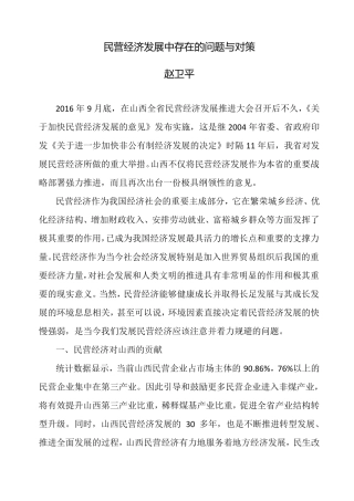 民营经济发展现状调研报告