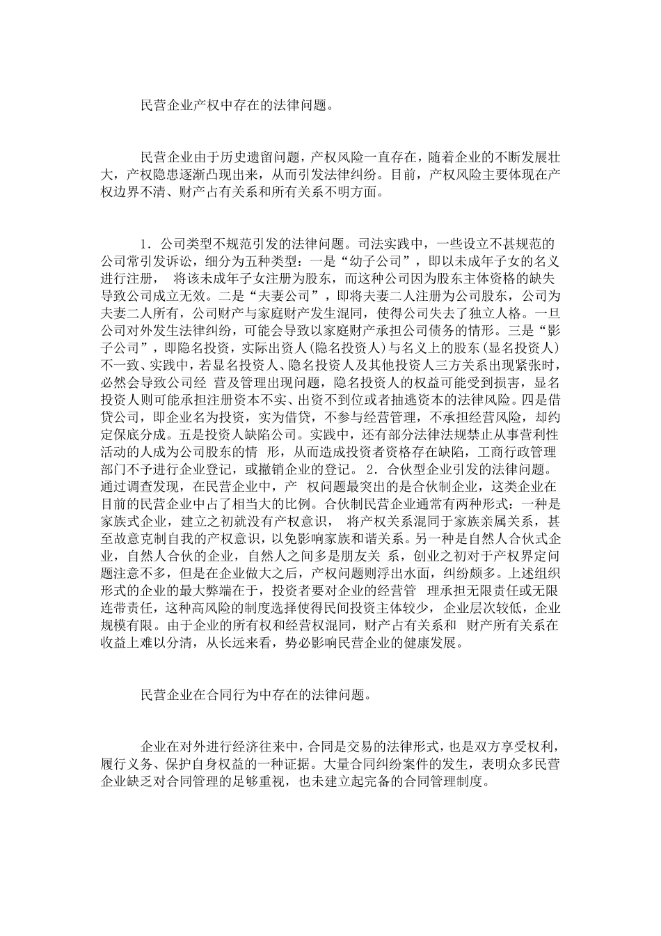 民营经济在发展中容易遇到的法律问题_第3页