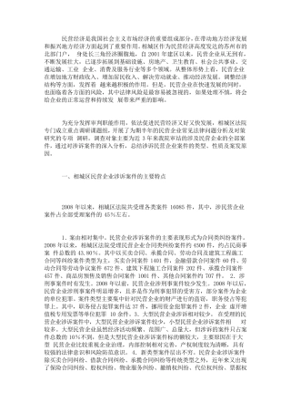 民营经济在发展中容易遇到的法律问题