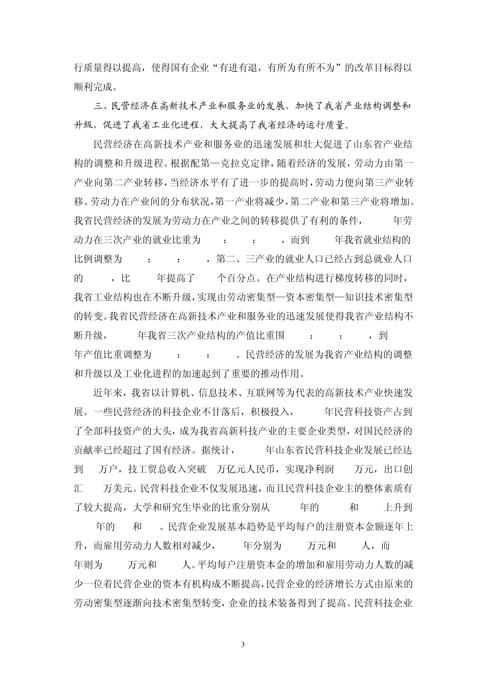 民营经济的地位与作用_第3页