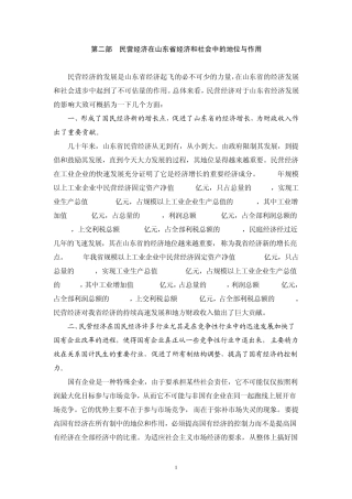 民营经济的地位与作用