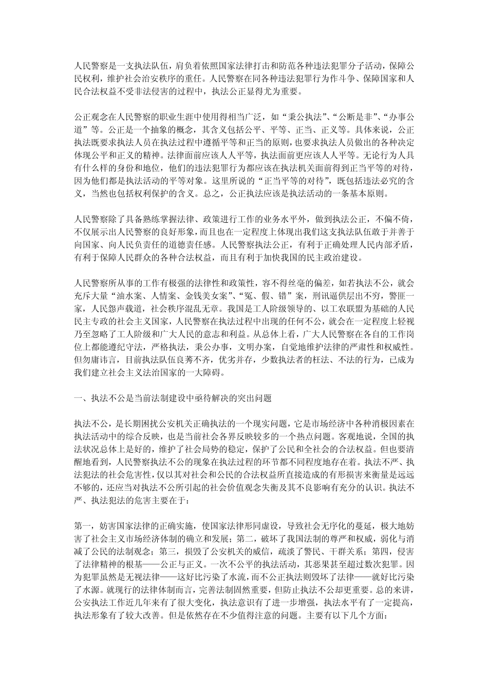 民警执法自查自纠_第1页