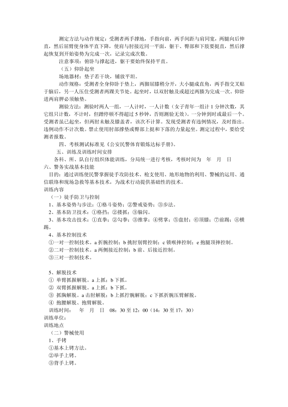 民警训练方案_第2页