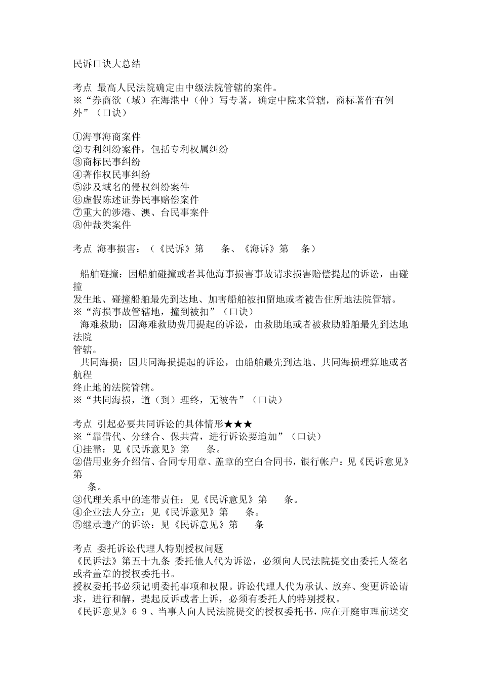 民诉口诀大总结_第1页