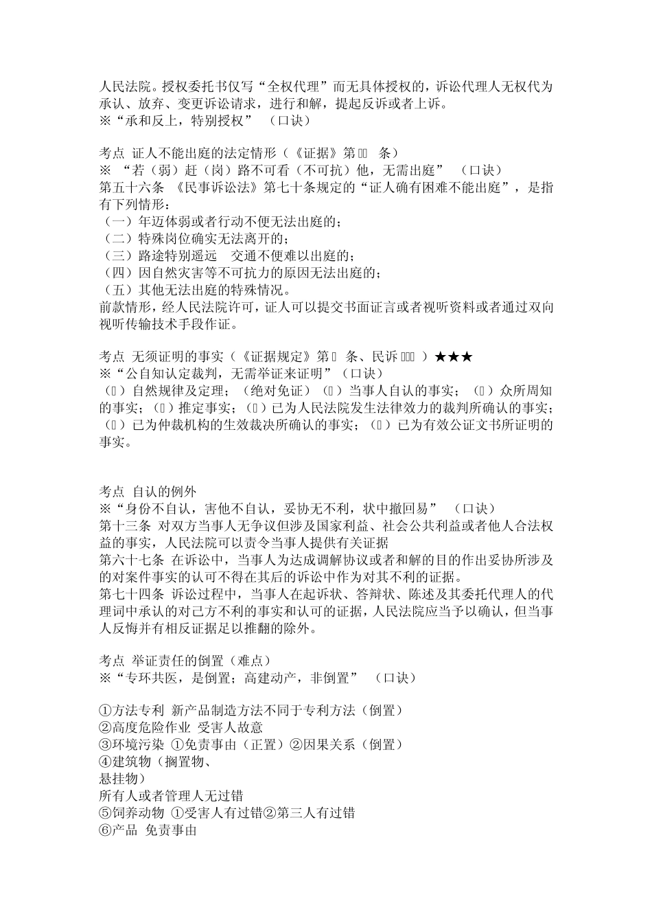 民诉口诀大总结_第2页