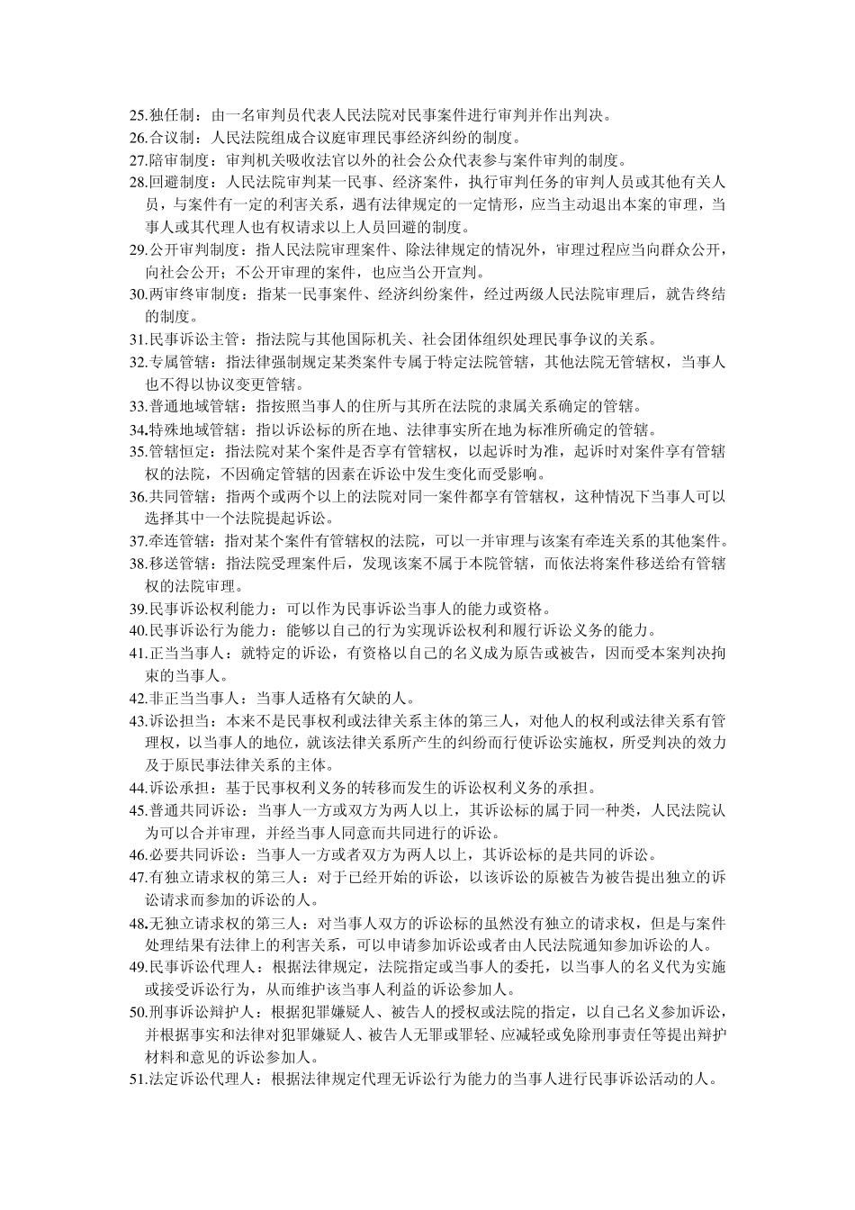 民诉名词解释_第2页