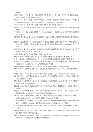 民诉名词解释