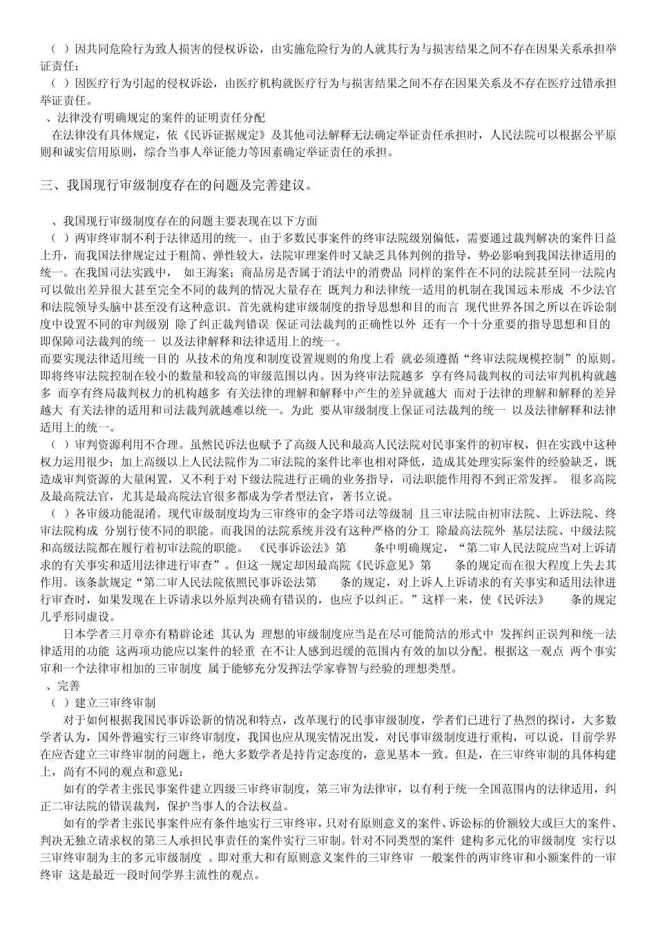 民诉复习材料(论述题)_第2页