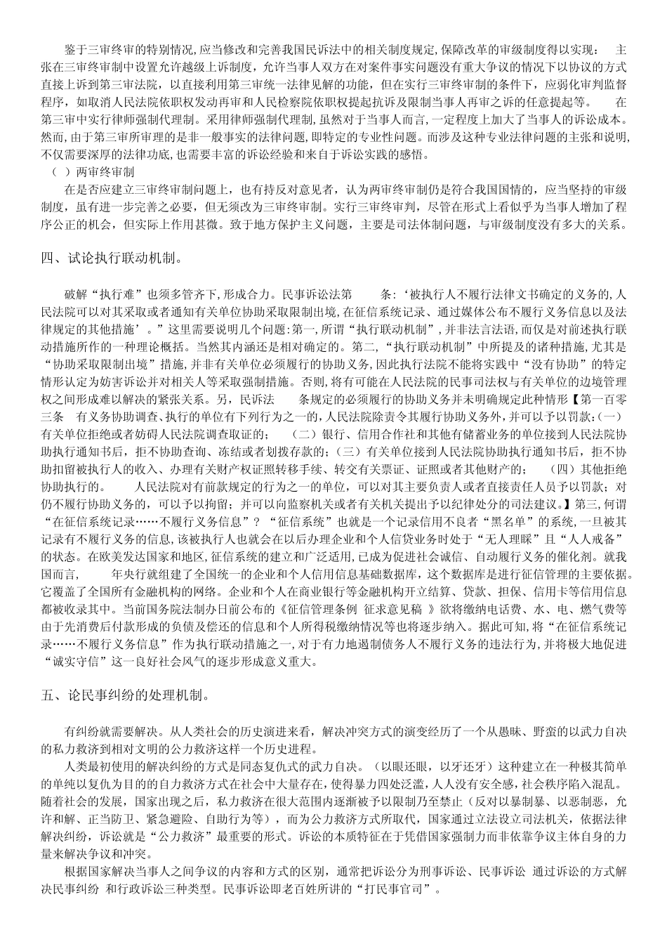 民诉复习材料(论述题)_第3页