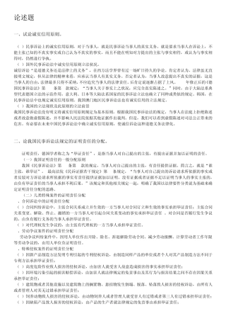 民诉复习材料(论述题)
