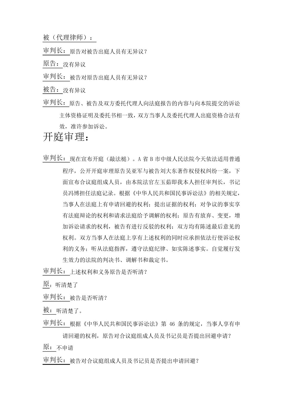 民诉庭审流程(用于模拟法庭)2_第2页