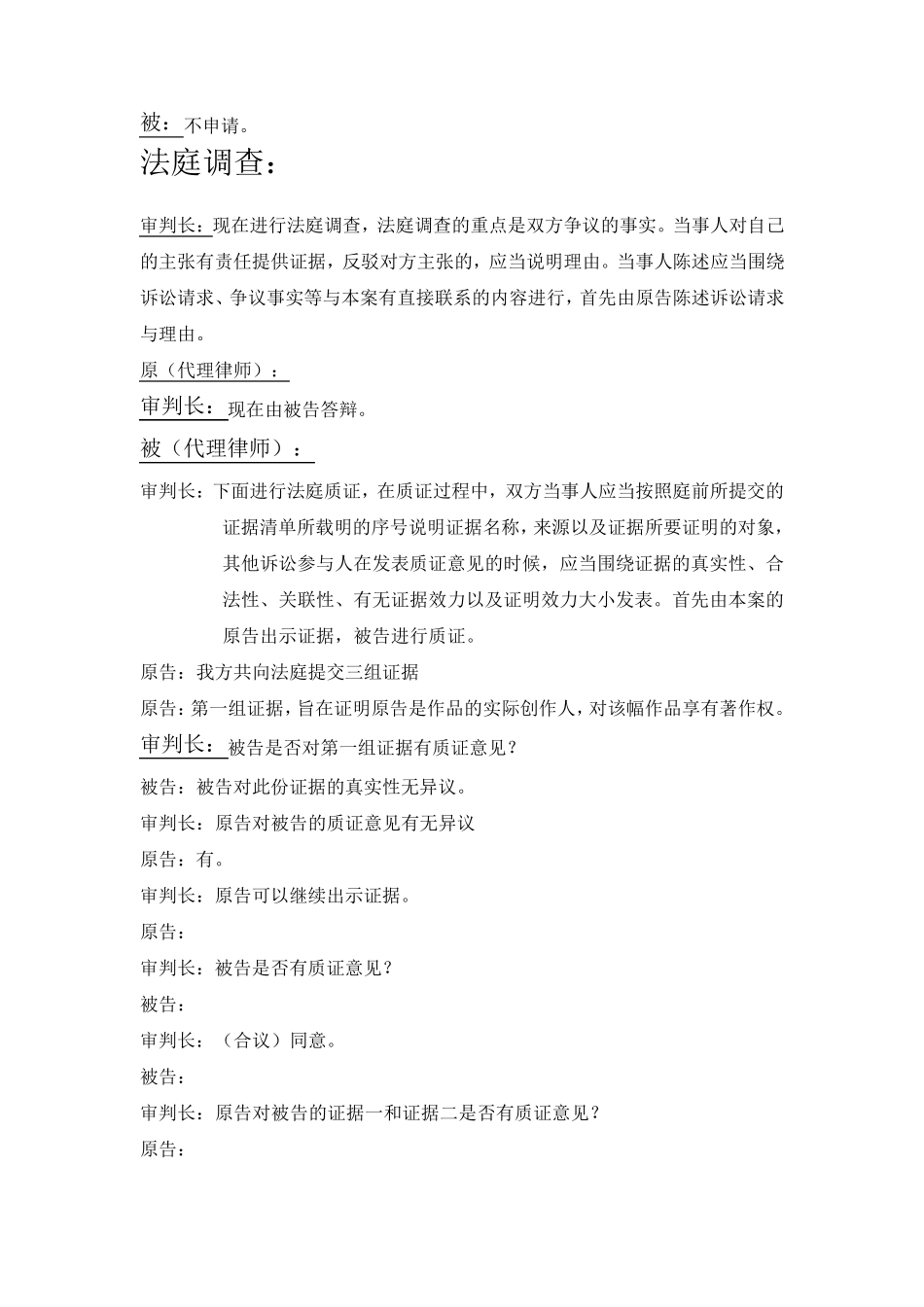 民诉庭审流程(用于模拟法庭)2_第3页