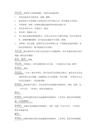 民诉庭审流程(用于模拟法庭)2