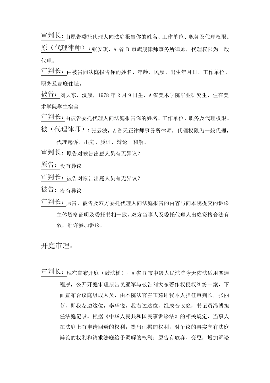 民诉庭审流程(用于模拟法庭)_第2页