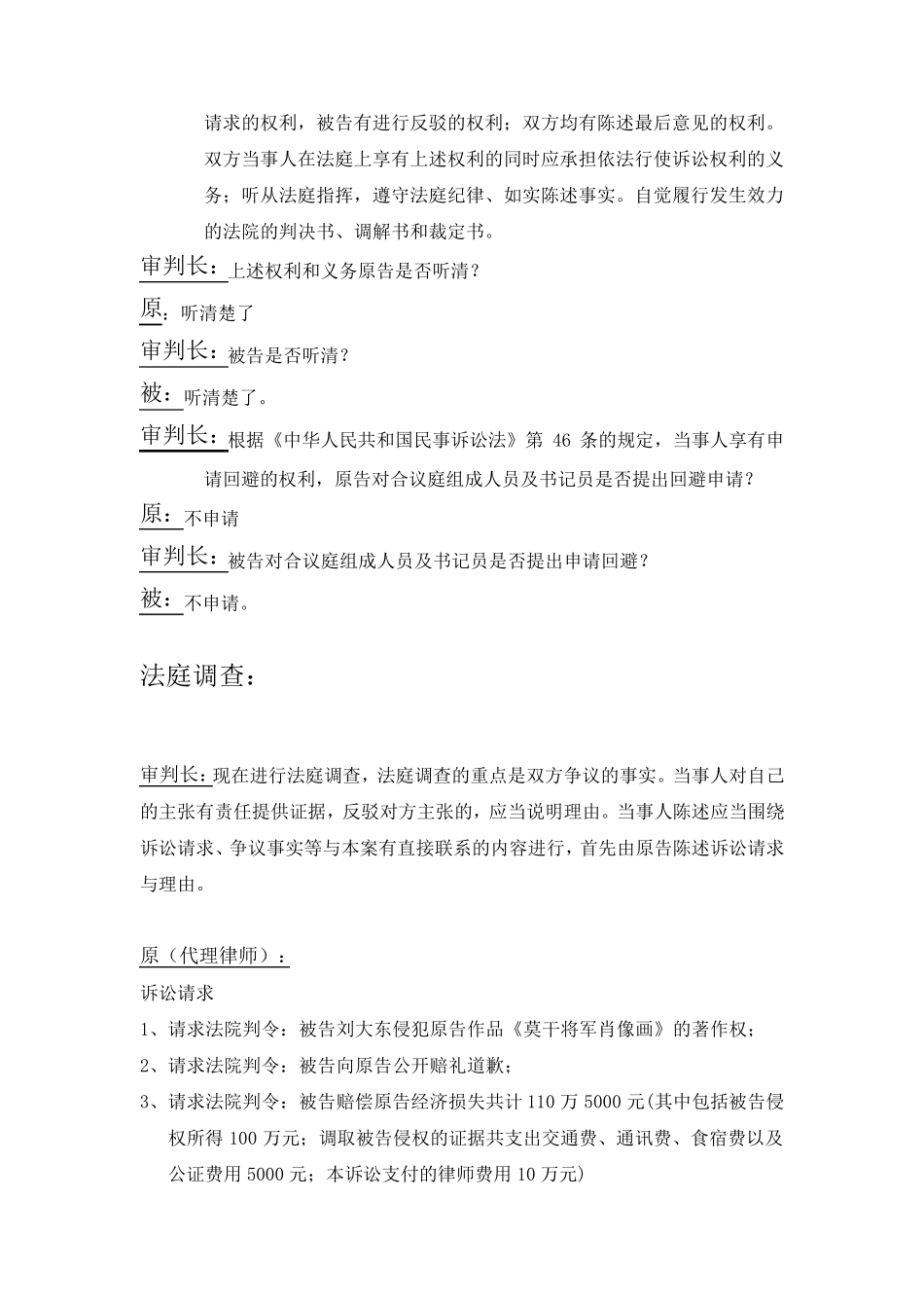 民诉庭审流程(用于模拟法庭)_第3页