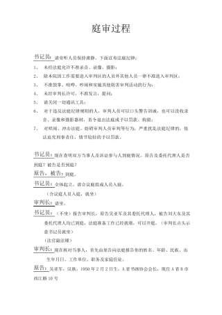 民诉庭审流程(用于模拟法庭)