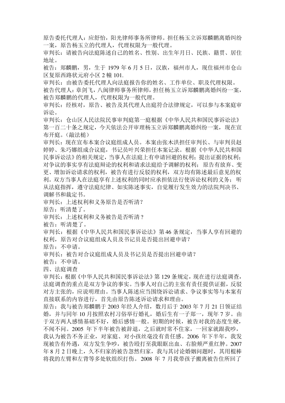 民诉模拟法庭剧本_第2页