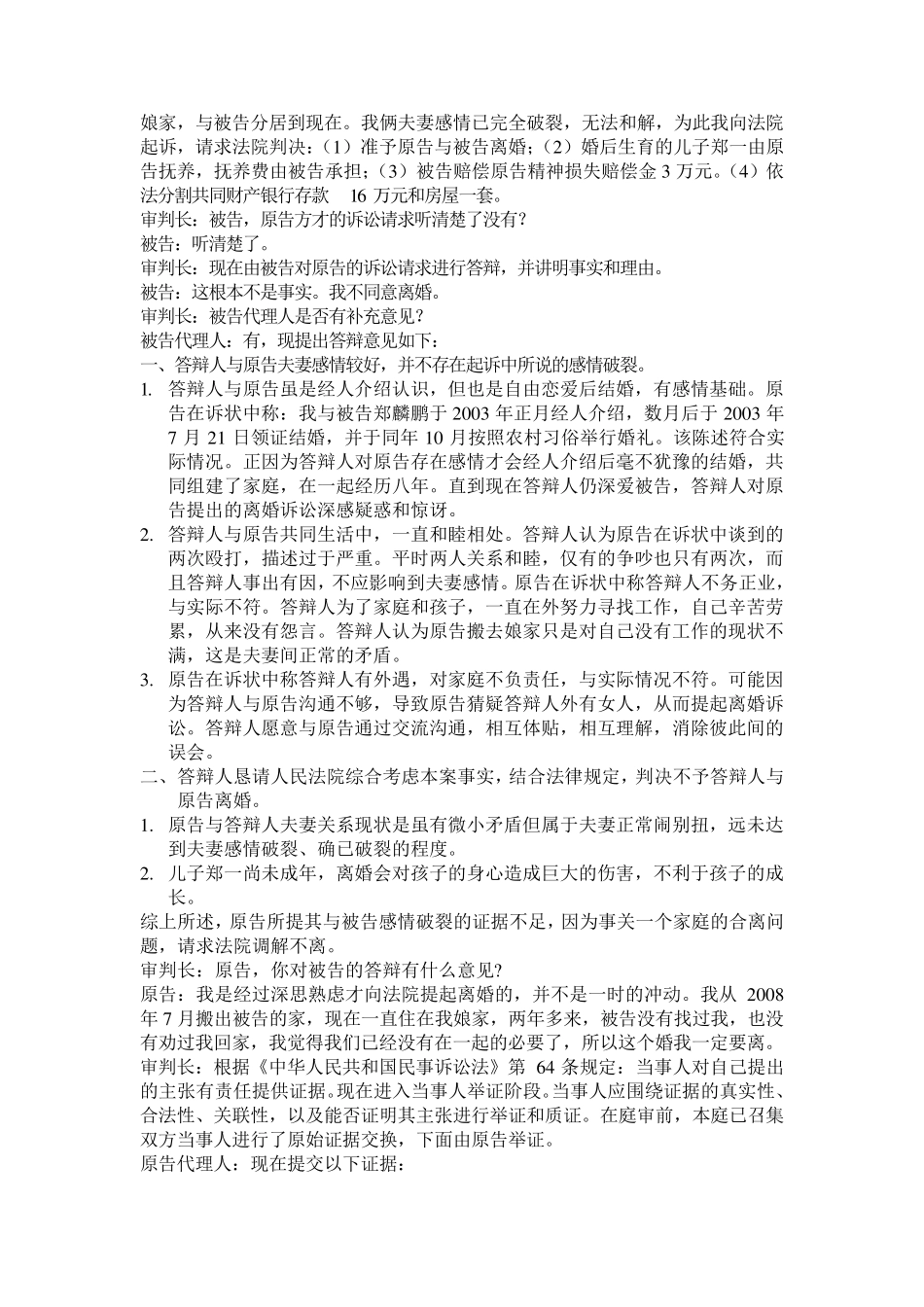 民诉模拟法庭剧本_第3页