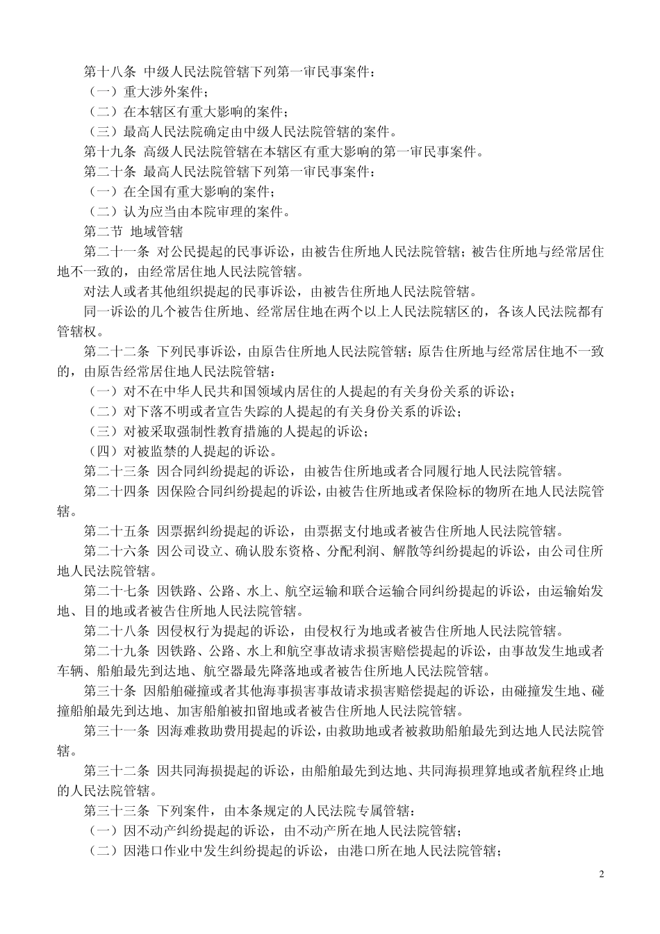 民诉法2013_第2页
