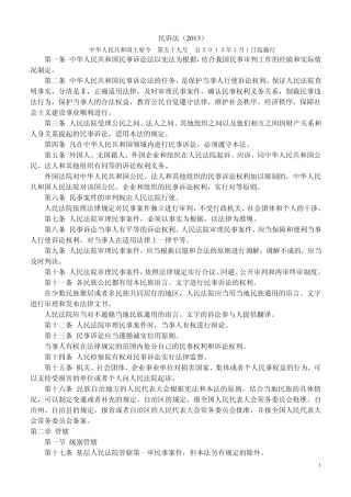 民诉法2013