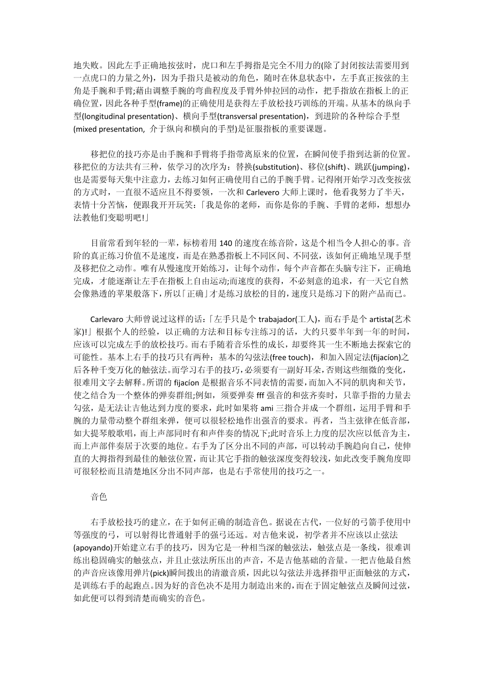 民谣吉他入门_第2页