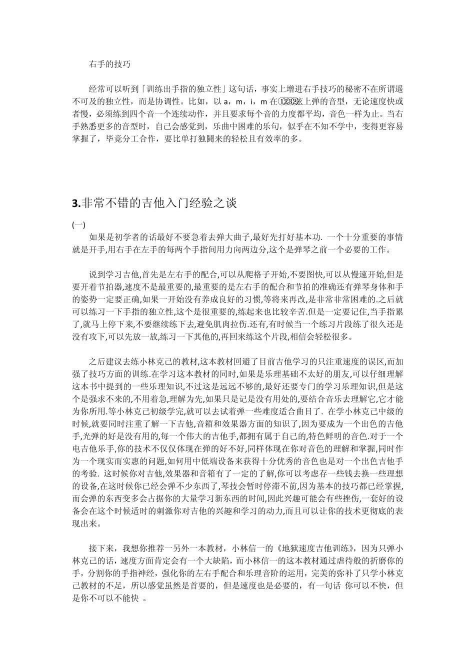 民谣吉他入门_第3页