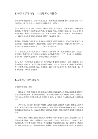 民谣吉他入门