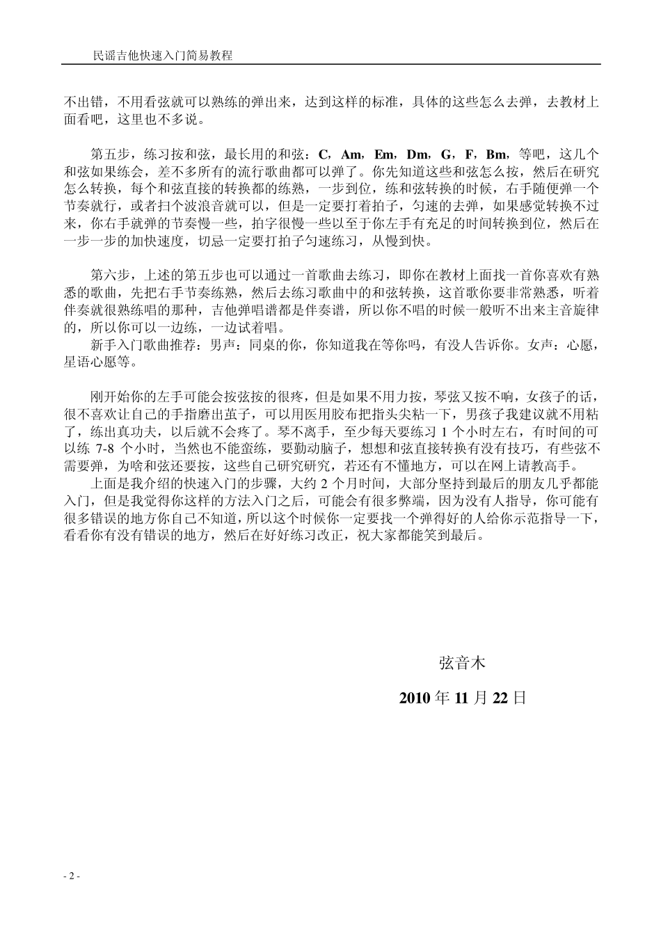 民谣吉他快速入门简易通俗教材_第2页