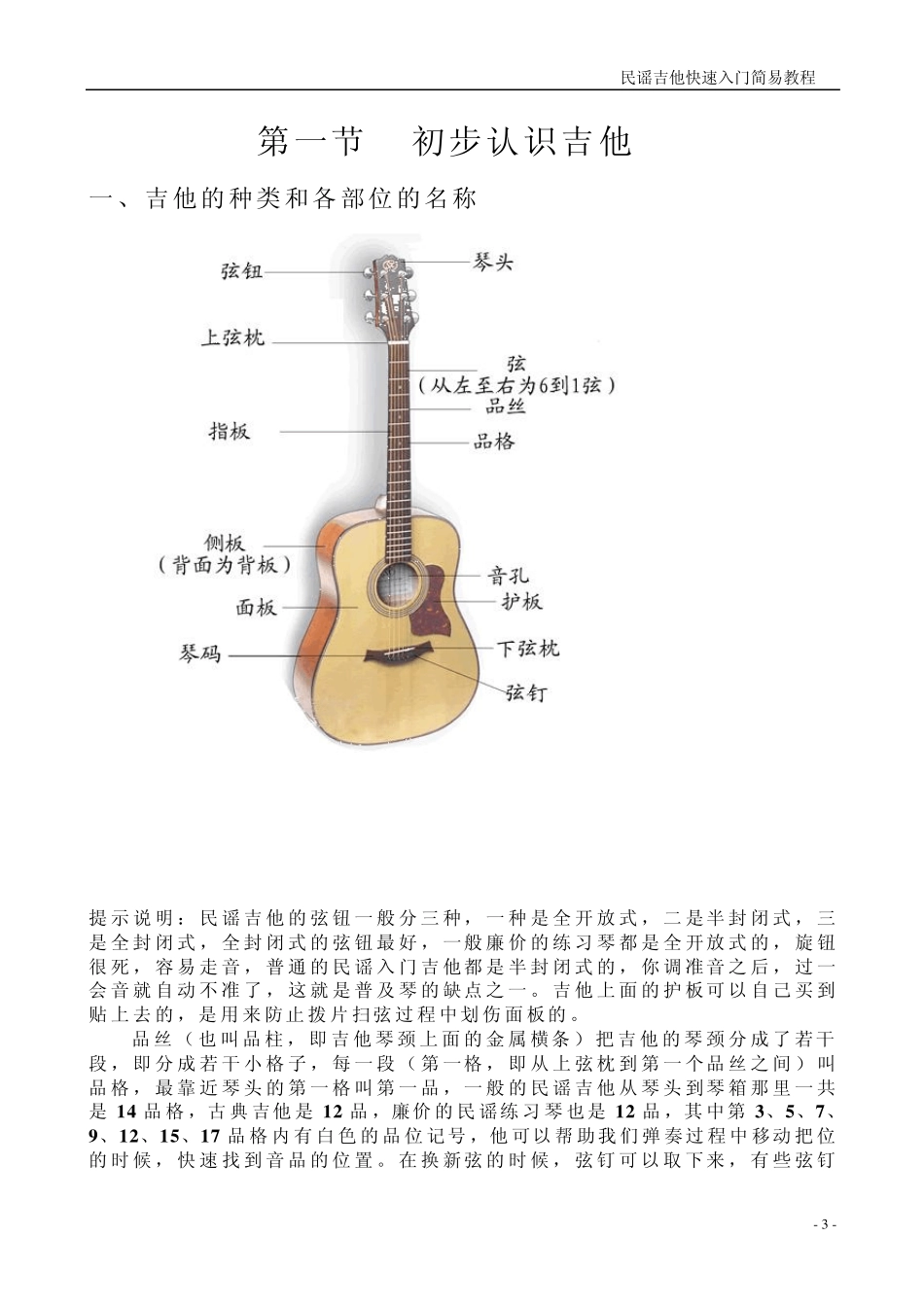 民谣吉他快速入门简易通俗教材_第3页