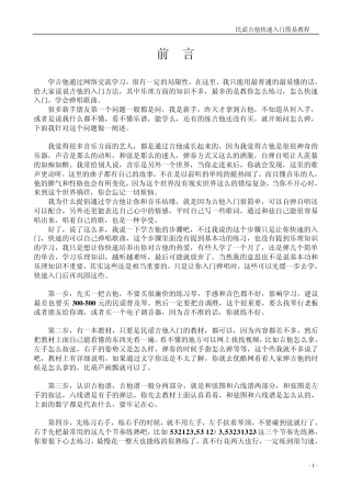 民谣吉他快速入门简易通俗教材