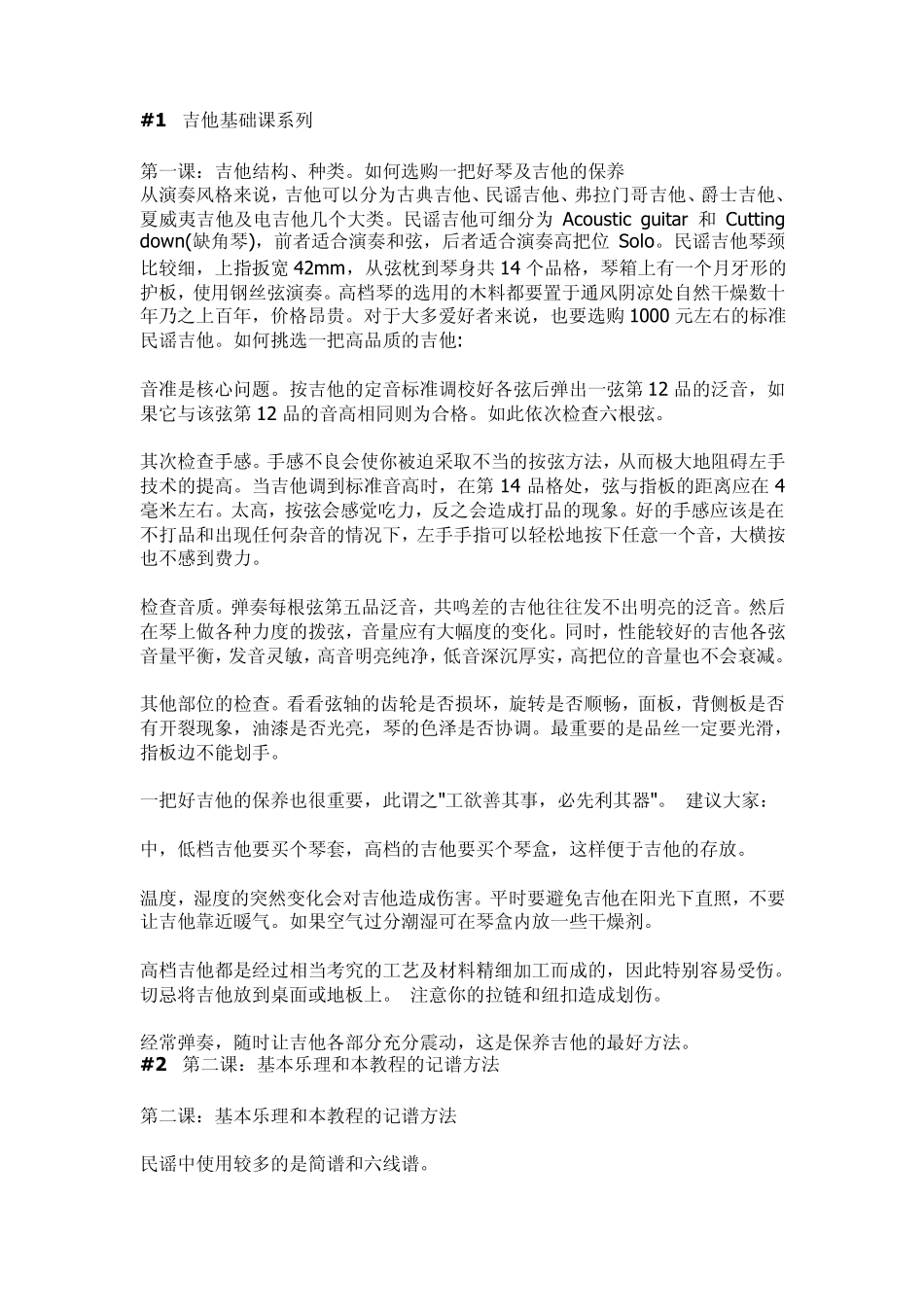 民谣吉他教材基础篇_第1页