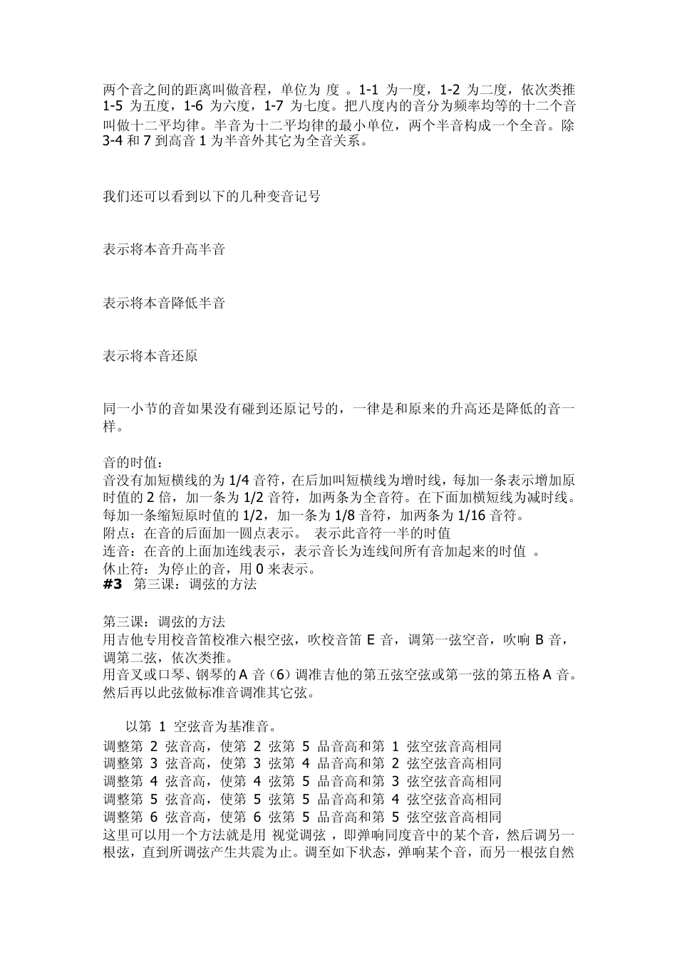 民谣吉他教材基础篇_第2页