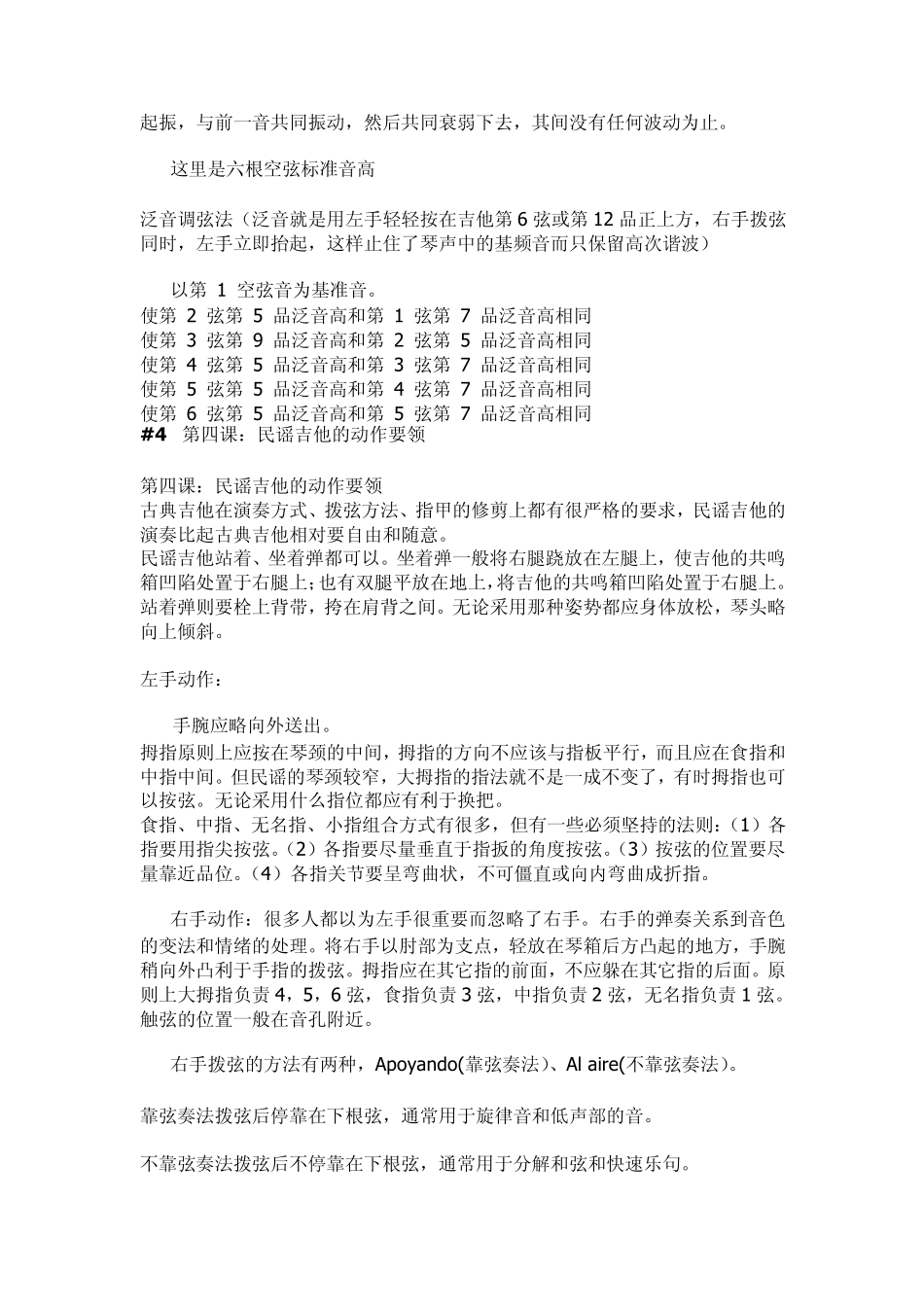 民谣吉他教材基础篇_第3页
