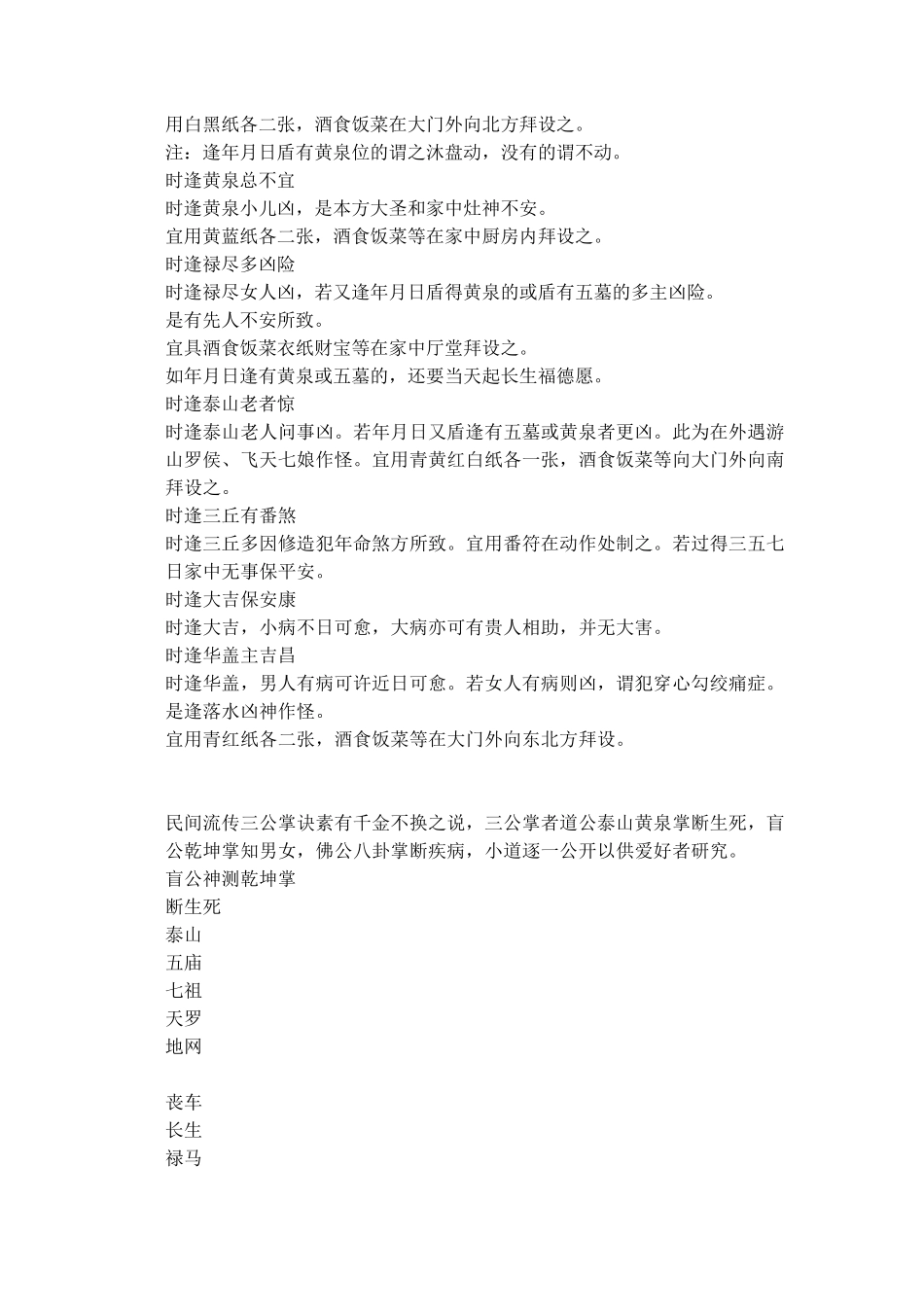 民间七个神秘掌诀_第3页