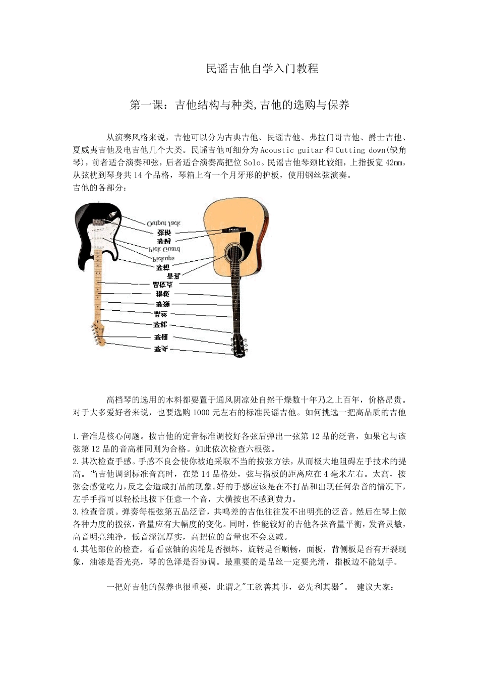 民谣吉他自学入门教程简约版_第1页
