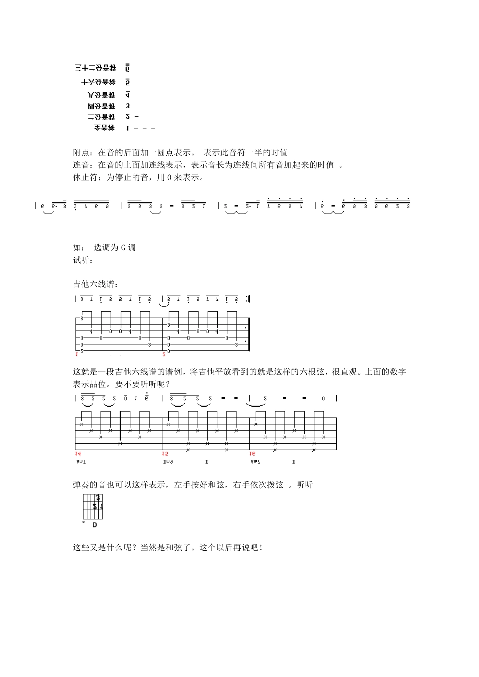 民谣吉他自学入门教程简约版_第3页
