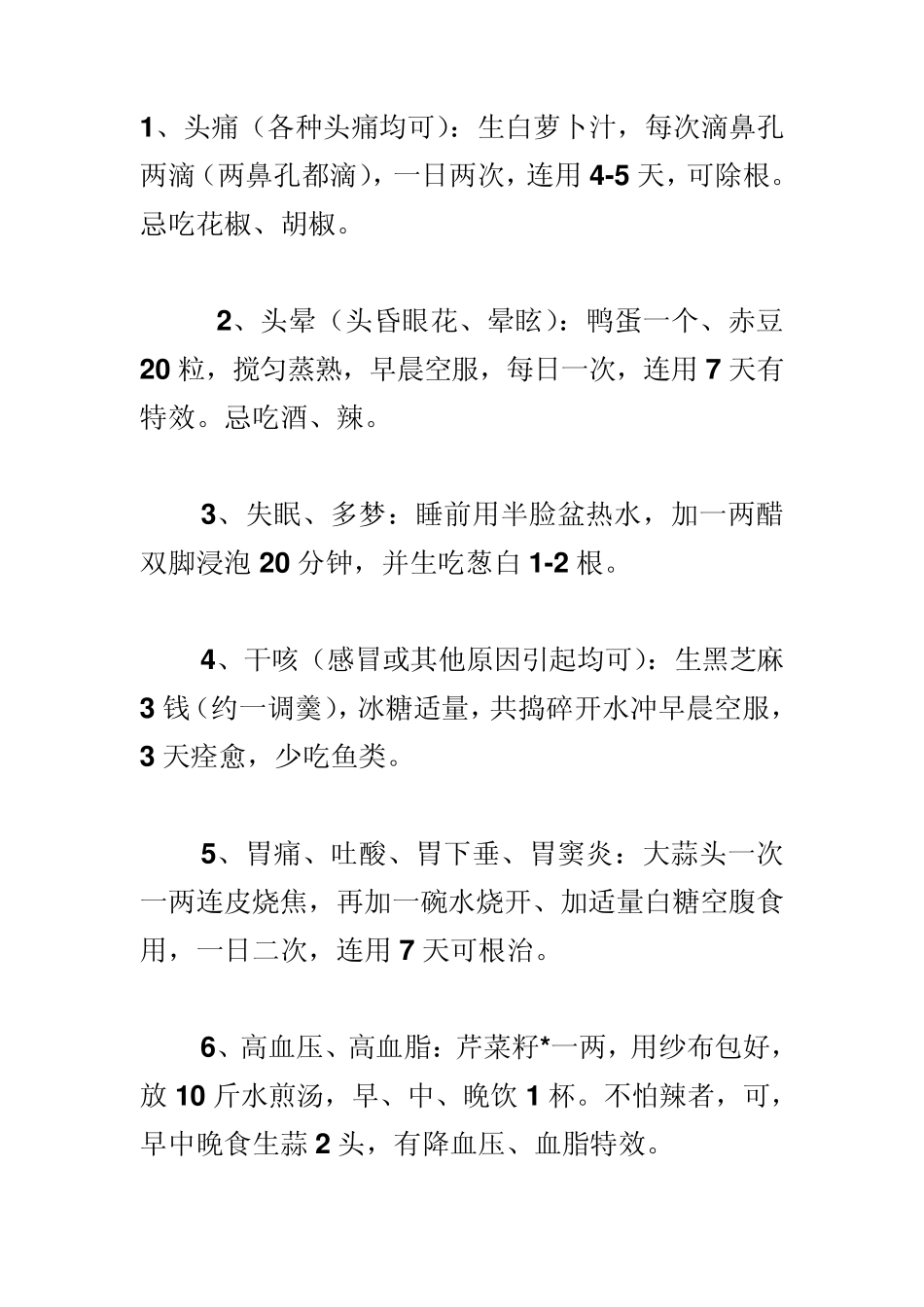 民间不传之密,看了不后悔_第1页