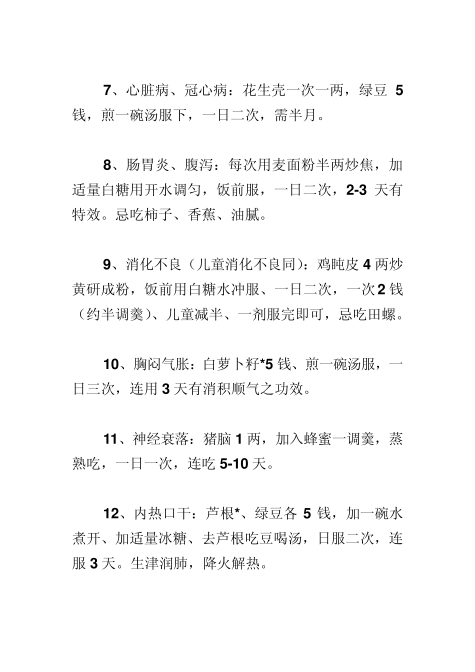 民间不传之密,看了不后悔_第2页