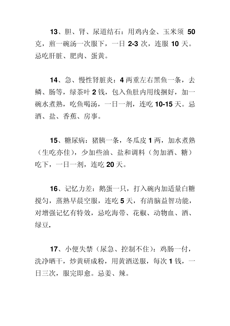 民间不传之密,看了不后悔_第3页