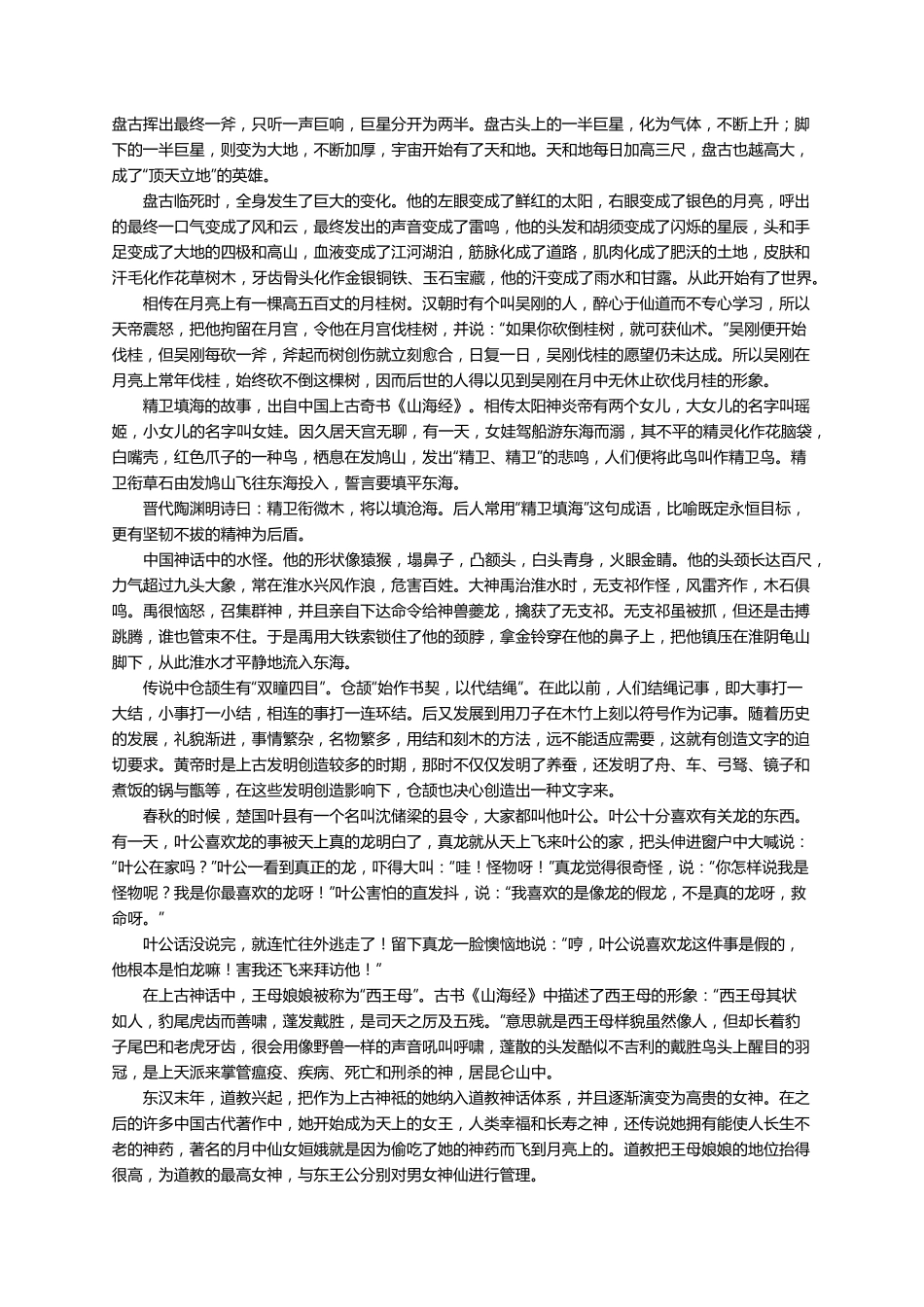 民间传说故事(30篇)_第2页